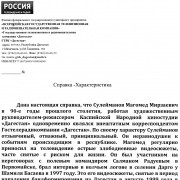 Справка-характеристика на Сулейманова М.М.